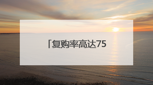 复购率高达75%，解码零食很忙&赵一鸣零食的“白牌崛起”战略